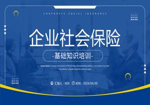 企業(yè)社會(huì)保險(xiǎn)pptx