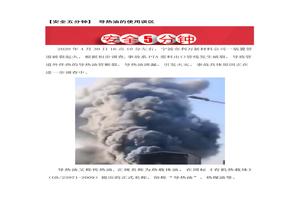 【安全五分鐘集錦】第一百零四波docx