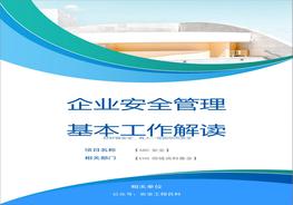 安全培訓(xùn)師行走的安全培訓(xùn)手冊(cè)docx