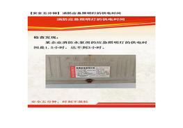 【安全五分鐘集錦】第五十三波docx