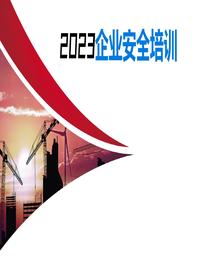 強化紅線意識，落實企業(yè)安全主體責(zé)任丨59頁pptx