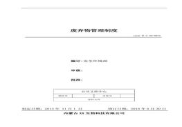 24、廢棄物管理制度doc