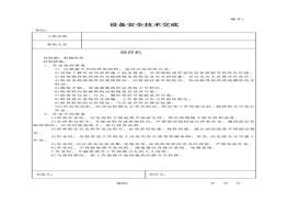 路拌機安全技術(shù)交底doc