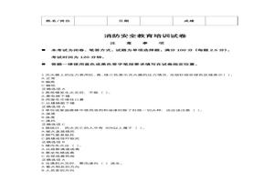 消防安全教育培訓試卷docx