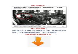 【視頻】震撼警示教育片：《生命敲響的警鐘，鮮血觸動(dòng)靈魂》，可下載！docx