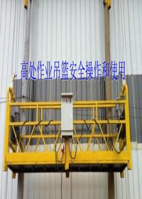 高處作業(yè)吊籃講解pptx
