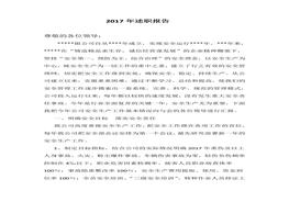 安全述職報(bào)告 (2)doc