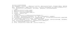 安全生產(chǎn)目標(biāo)管理制度(4)doc