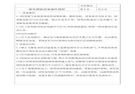催化燃燒設(shè)備操作規(guī)程docx