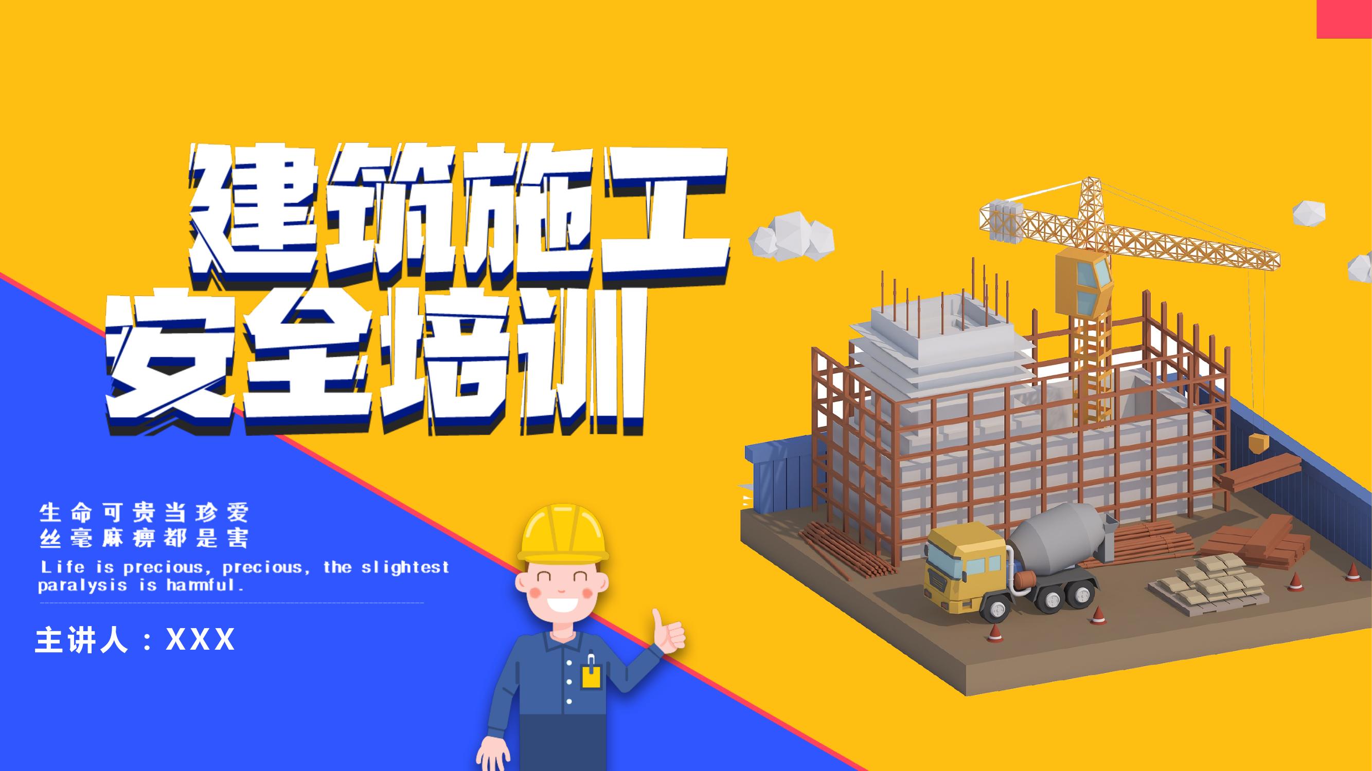 施工現(xiàn)場安全教育培訓(xùn)pptx
