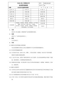 SMP-EHS-003-00 安全技術(shù)措施管理規(guī)程doc