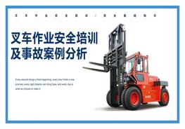 叉車作業(yè)安全培訓及事故案例分析pptx
