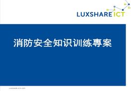 消防安全知識(shí)培訓(xùn)教材pptx