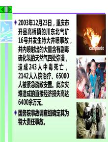 應(yīng)急管理培訓(xùn)課件ppt