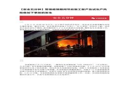 【安全五分鐘集錦】第七十五波docx