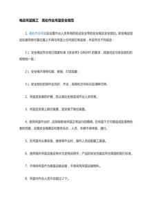 電動(dòng)吊籃使用規(guī)范doc