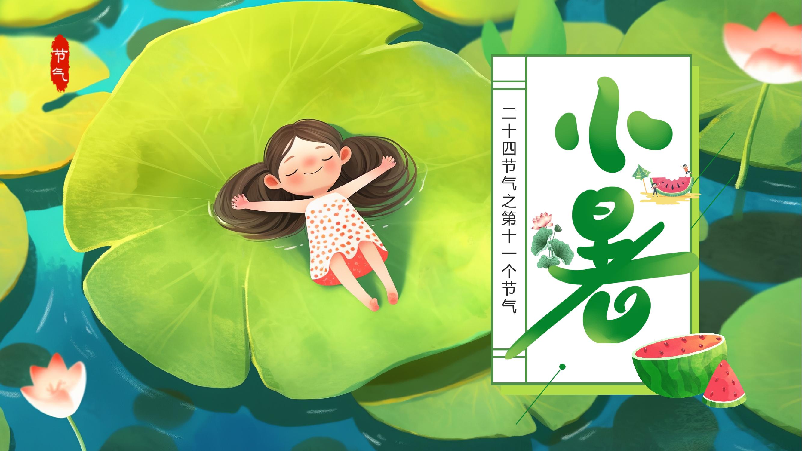 二十四節(jié)氣小暑pptx