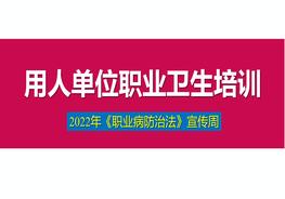 _2022用人單位職業(yè)衛(wèi)生培訓(xùn)（74頁）pptx