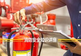 消防安全知識講座pptx
