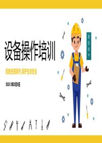 設(shè)備操作培訓(xùn)pptx