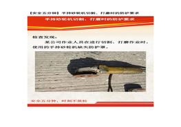 【安全五分鐘集錦】第六十三波docx