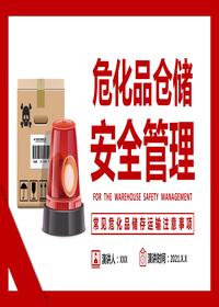 ?；穫}(cāng)儲(chǔ)安全管理pptx