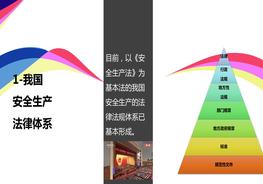 企業(yè)主要負(fù)責(zé)人及安全管理人員培訓(xùn)pptx