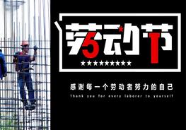 五一勞動節(jié) (2)pptx