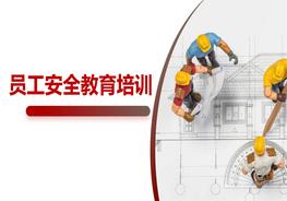 員工安全教育培訓(xùn)（69頁）pptx