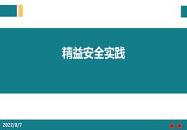 精益安全實踐pptx