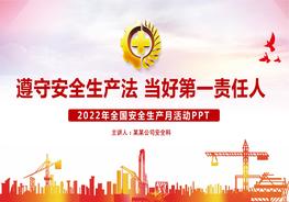 安全生產(chǎn)月主題宣傳手冊5pptx