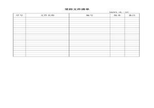 三體系認(rèn)證全套表格(很全實用)docx