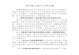 節(jié)后某集團復工復產工作方案（3頁）docx