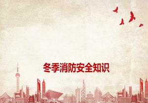 冬季消防安全（防火防爆）專題培訓(xùn)（65頁）pptx