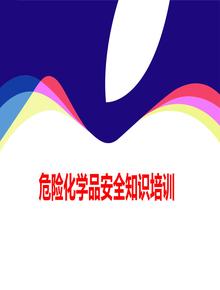 常用?；贩诸惣皹?biāo)識(shí)培訓(xùn)（60頁(yè)）ppt