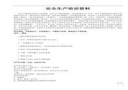 安全教育培訓(xùn)提綱docx