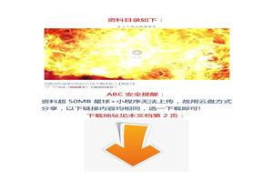 奪命電瓶！必須警惕！這些電動(dòng)自行車火災(zāi)事故太嚇人……docx