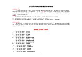 員工安全急救自救手冊（53頁）doc