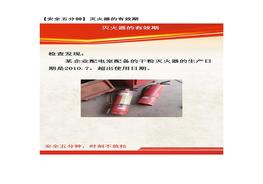 【安全五分鐘集錦】第五十波docx