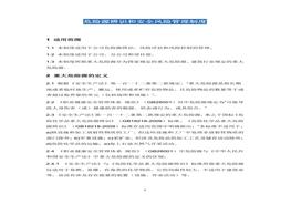 危險源的辨識和安全風險管理制度docx