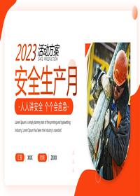 2023安全生產(chǎn)月活動(dòng)方案pptx