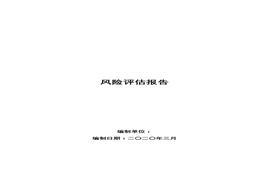 XX公司風(fēng)險辨識和分級管控報告doc