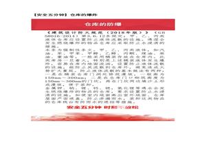 【安全五分鐘集錦】第一百三十波docx