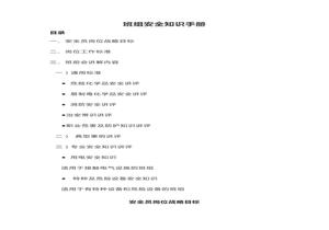 班組安全知識手冊doc