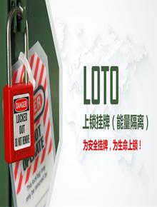 20180329上鎖掛牌（LOTO）pptx