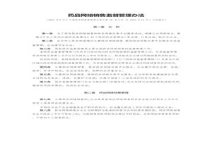 2022年12月實(shí)施《藥品網(wǎng)絡(luò)銷售監(jiān)督管理辦法》pptx