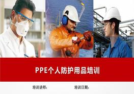 職業(yè)健康專題：PPE個人防護用品培訓pptx