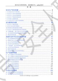修訂版，安全生產(chǎn)標(biāo)準(zhǔn)化匯編doc