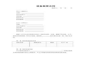 設(shè)備租賃合同（模板）doc