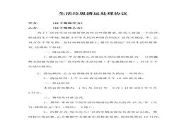 生活垃圾清運(yùn)合同書(shū)docx